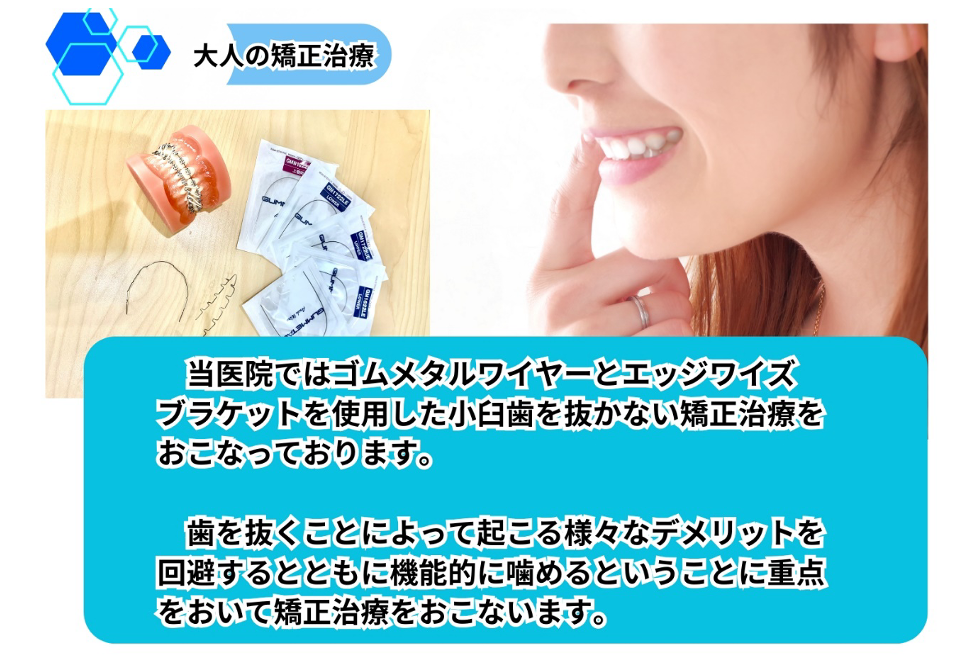 大人の矯正治療