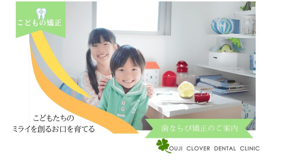 歯並び矯正のご案内